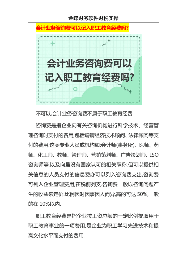 會計業務咨詢費與職工教育經費的核算辨析