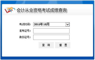 2015年10月青海會(huì)計(jì)從業(yè)資格考試成績查詢?nèi)肟谠斀?></a></div>
<div   id=
