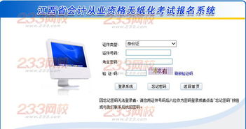 2015年江西會(huì)計(jì)從業(yè)資格考試（第二次）成績(jī)查詢?nèi)肟谂c重要指南